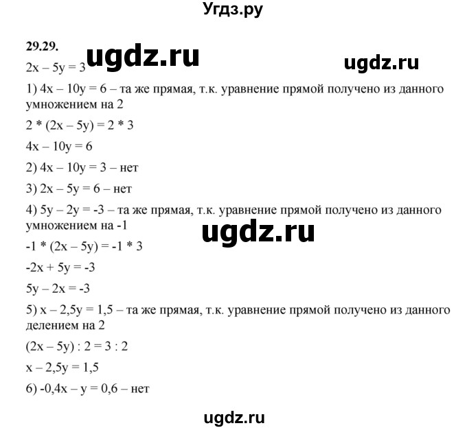 ГДЗ (Решебник к учебнику 2022) по алгебре 7 класс Мерзляк А.Г. / § 29 / 29.29