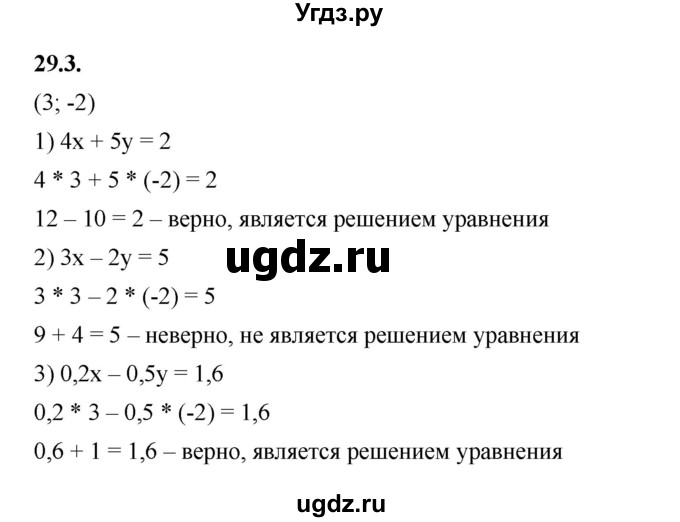 ГДЗ (Решебник к учебнику 2022) по алгебре 7 класс Мерзляк А.Г. / § 29 / 29.3
