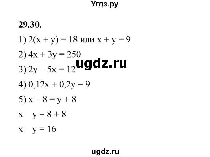 ГДЗ (Решебник к учебнику 2022) по алгебре 7 класс Мерзляк А.Г. / § 29 / 29.30