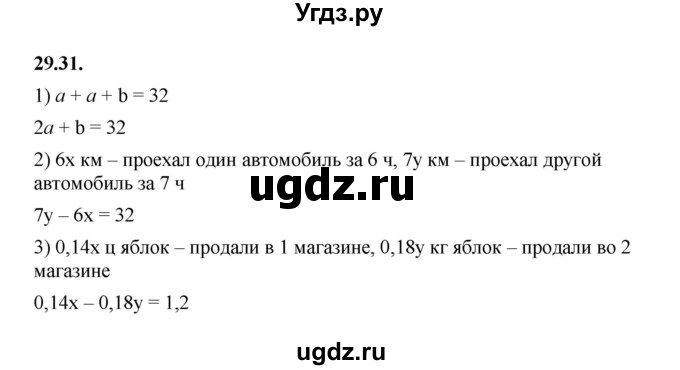 ГДЗ (Решебник к учебнику 2022) по алгебре 7 класс Мерзляк А.Г. / § 29 / 29.31