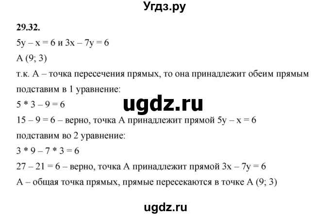 ГДЗ (Решебник к учебнику 2022) по алгебре 7 класс Мерзляк А.Г. / § 29 / 29.32