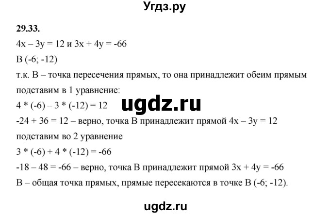 ГДЗ (Решебник к учебнику 2022) по алгебре 7 класс Мерзляк А.Г. / § 29 / 29.33