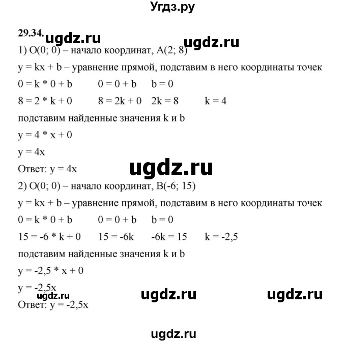 ГДЗ (Решебник к учебнику 2022) по алгебре 7 класс Мерзляк А.Г. / § 29 / 29.34