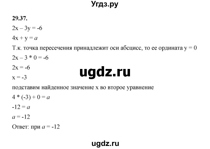 ГДЗ (Решебник к учебнику 2022) по алгебре 7 класс Мерзляк А.Г. / § 29 / 29.37