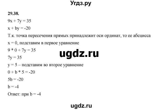 ГДЗ (Решебник к учебнику 2022) по алгебре 7 класс Мерзляк А.Г. / § 29 / 29.38