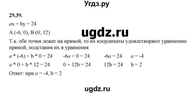 ГДЗ (Решебник к учебнику 2022) по алгебре 7 класс Мерзляк А.Г. / § 29 / 29.39