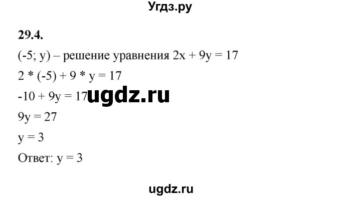 ГДЗ (Решебник к учебнику 2022) по алгебре 7 класс Мерзляк А.Г. / § 29 / 29.4