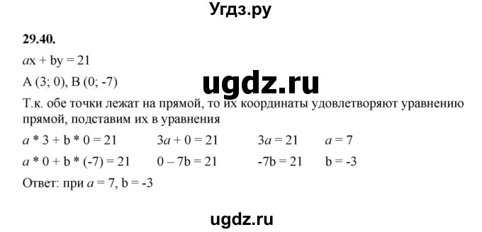 ГДЗ (Решебник к учебнику 2022) по алгебре 7 класс Мерзляк А.Г. / § 29 / 29.40