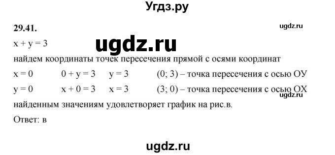 ГДЗ (Решебник к учебнику 2022) по алгебре 7 класс Мерзляк А.Г. / § 29 / 29.41