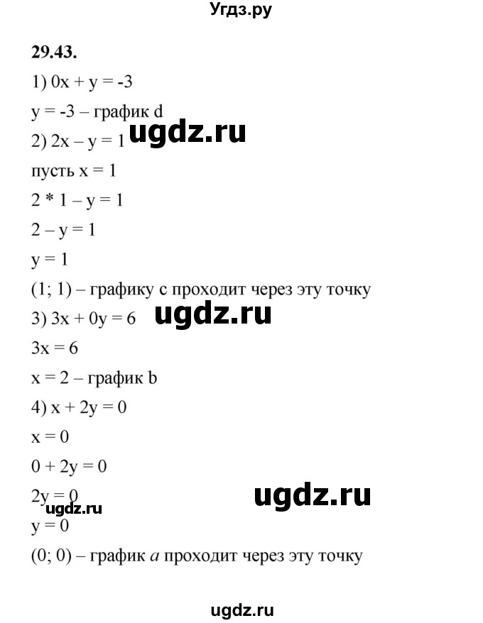 ГДЗ (Решебник к учебнику 2022) по алгебре 7 класс Мерзляк А.Г. / § 29 / 29.43
