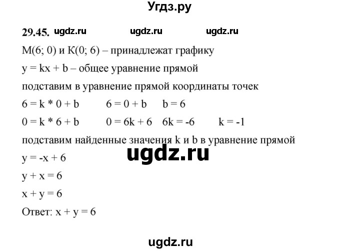ГДЗ (Решебник к учебнику 2022) по алгебре 7 класс Мерзляк А.Г. / § 29 / 29.45