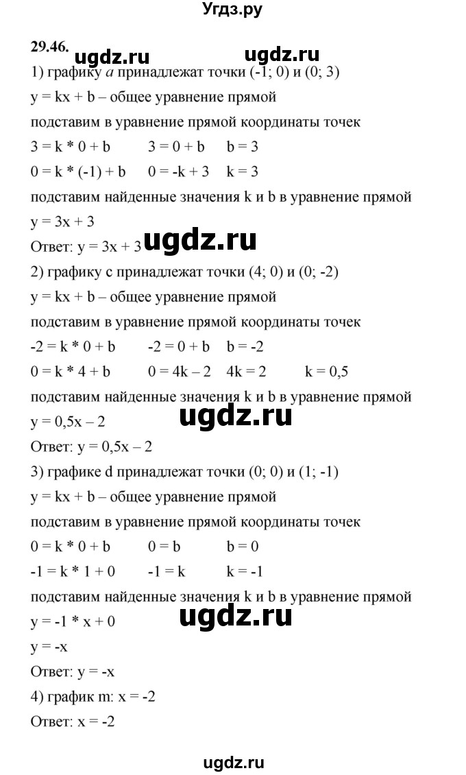 ГДЗ (Решебник к учебнику 2022) по алгебре 7 класс Мерзляк А.Г. / § 29 / 29.46