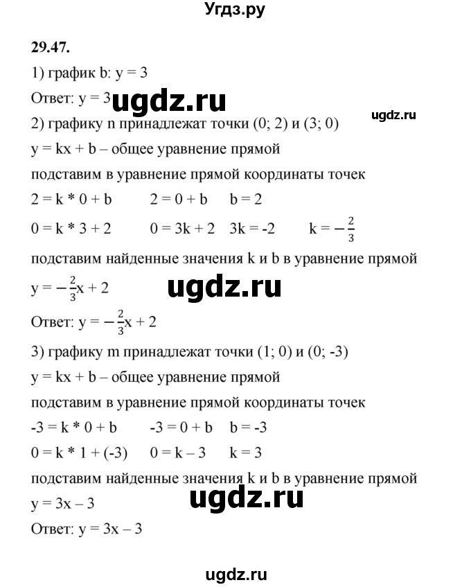 ГДЗ (Решебник к учебнику 2022) по алгебре 7 класс Мерзляк А.Г. / § 29 / 29.47