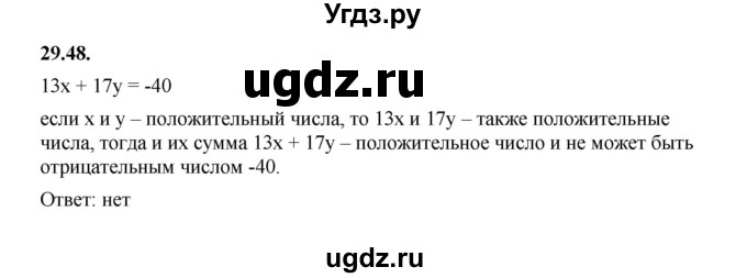 ГДЗ (Решебник к учебнику 2022) по алгебре 7 класс Мерзляк А.Г. / § 29 / 29.48