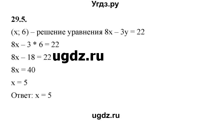 ГДЗ (Решебник к учебнику 2022) по алгебре 7 класс Мерзляк А.Г. / § 29 / 29.5