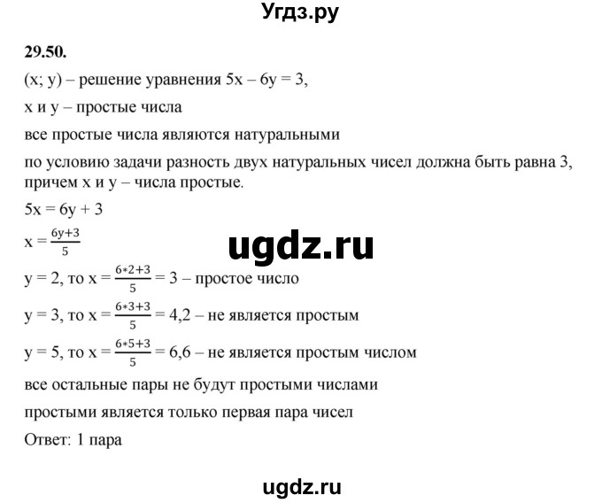 ГДЗ (Решебник к учебнику 2022) по алгебре 7 класс Мерзляк А.Г. / § 29 / 29.50