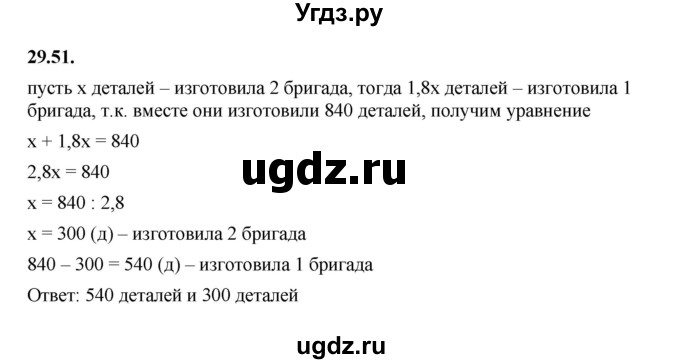 ГДЗ (Решебник к учебнику 2022) по алгебре 7 класс Мерзляк А.Г. / § 29 / 29.51