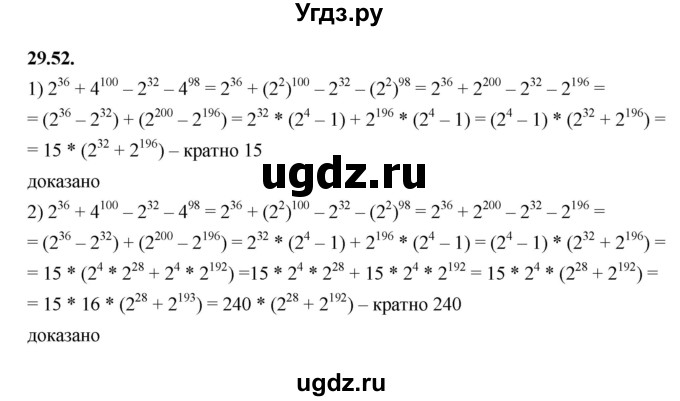 ГДЗ (Решебник к учебнику 2022) по алгебре 7 класс Мерзляк А.Г. / § 29 / 29.52