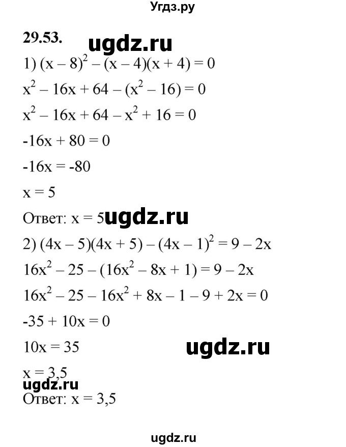 ГДЗ (Решебник к учебнику 2022) по алгебре 7 класс Мерзляк А.Г. / § 29 / 29.53