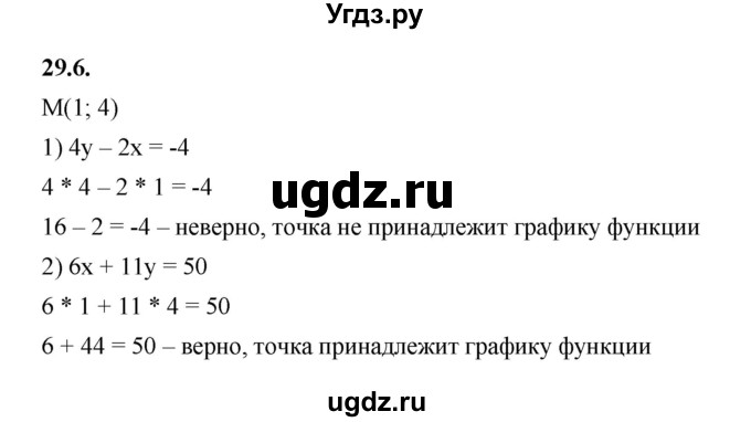 ГДЗ (Решебник к учебнику 2022) по алгебре 7 класс Мерзляк А.Г. / § 29 / 29.6