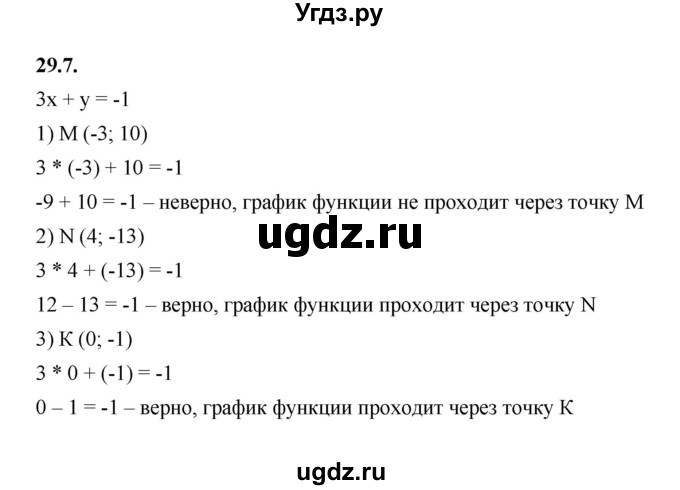 ГДЗ (Решебник к учебнику 2022) по алгебре 7 класс Мерзляк А.Г. / § 29 / 29.7
