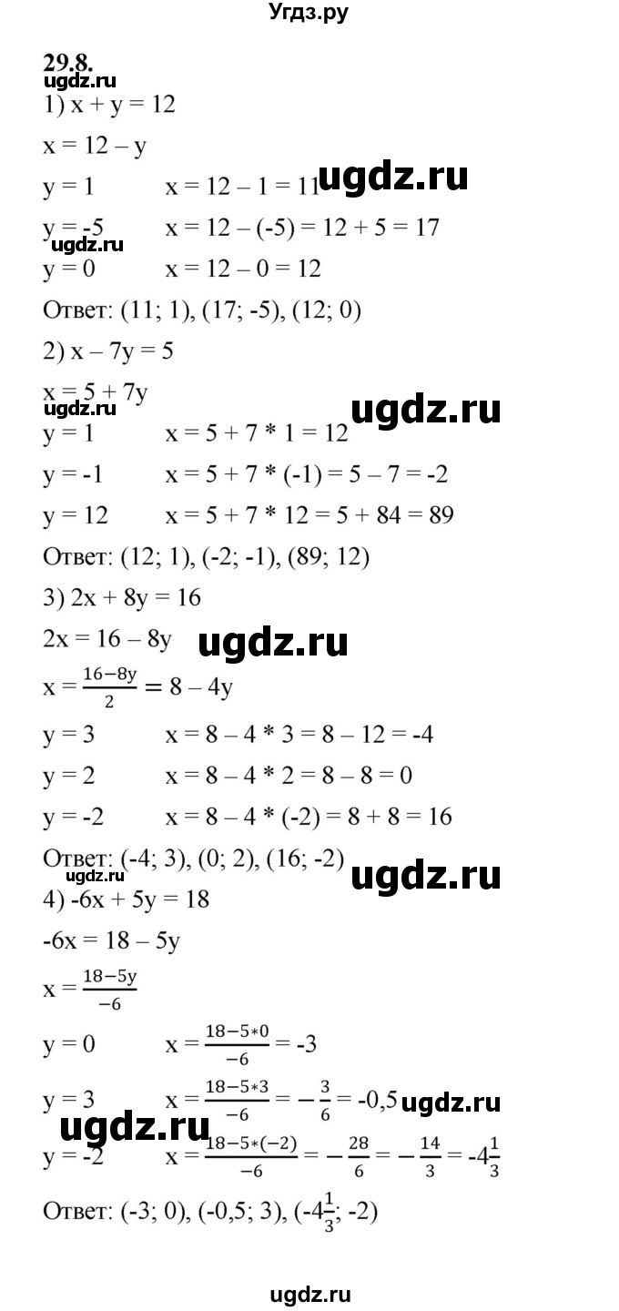 ГДЗ (Решебник к учебнику 2022) по алгебре 7 класс Мерзляк А.Г. / § 29 / 29.8