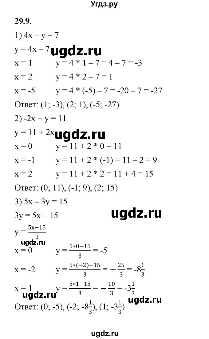 ГДЗ (Решебник к учебнику 2022) по алгебре 7 класс Мерзляк А.Г. / § 29 / 29.9
