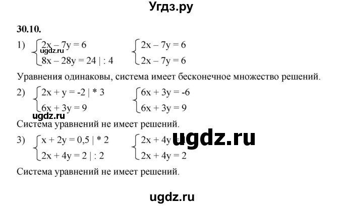 ГДЗ (Решебник к учебнику 2022) по алгебре 7 класс Мерзляк А.Г. / § 30 / 30.10