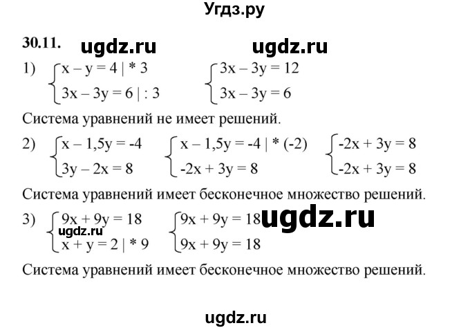 ГДЗ (Решебник к учебнику 2022) по алгебре 7 класс Мерзляк А.Г. / § 30 / 30.11
