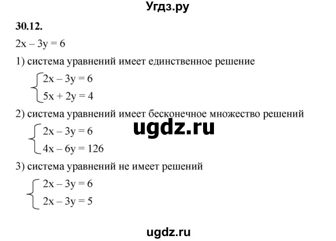 ГДЗ (Решебник к учебнику 2022) по алгебре 7 класс Мерзляк А.Г. / § 30 / 30.12