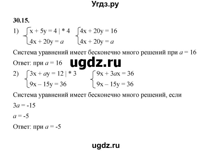 ГДЗ (Решебник к учебнику 2022) по алгебре 7 класс Мерзляк А.Г. / § 30 / 30.15