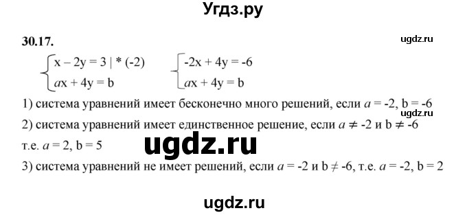ГДЗ (Решебник к учебнику 2022) по алгебре 7 класс Мерзляк А.Г. / § 30 / 30.17