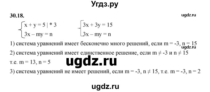 ГДЗ (Решебник к учебнику 2022) по алгебре 7 класс Мерзляк А.Г. / § 30 / 30.18