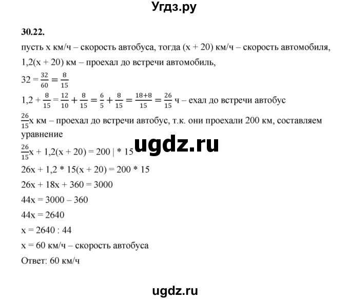 ГДЗ (Решебник к учебнику 2022) по алгебре 7 класс Мерзляк А.Г. / § 30 / 30.22