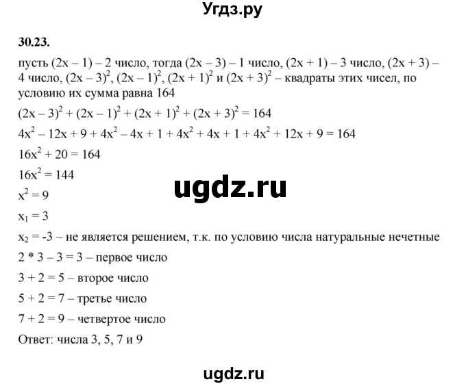 ГДЗ (Решебник к учебнику 2022) по алгебре 7 класс Мерзляк А.Г. / § 30 / 30.23