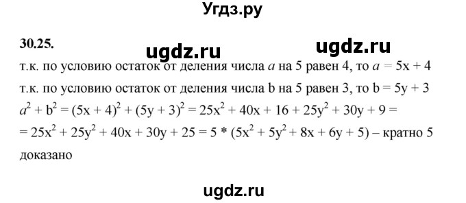 ГДЗ (Решебник к учебнику 2022) по алгебре 7 класс Мерзляк А.Г. / § 30 / 30.25