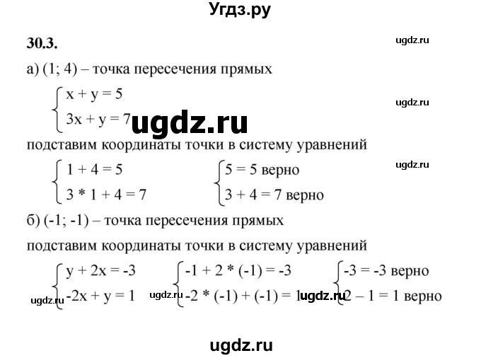 ГДЗ (Решебник к учебнику 2022) по алгебре 7 класс Мерзляк А.Г. / § 30 / 30.3