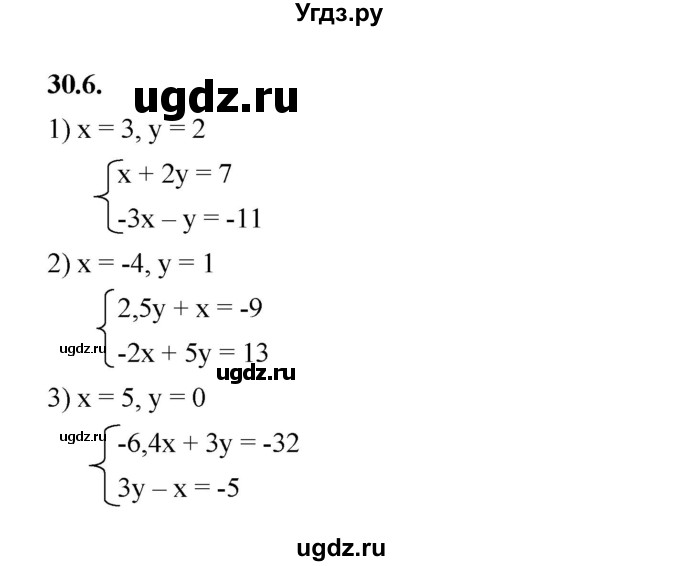 ГДЗ (Решебник к учебнику 2022) по алгебре 7 класс Мерзляк А.Г. / § 30 / 30.6