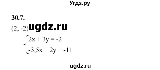 ГДЗ (Решебник к учебнику 2022) по алгебре 7 класс Мерзляк А.Г. / § 30 / 30.7