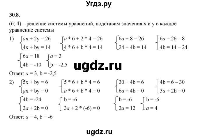 ГДЗ (Решебник к учебнику 2022) по алгебре 7 класс Мерзляк А.Г. / § 30 / 30.8