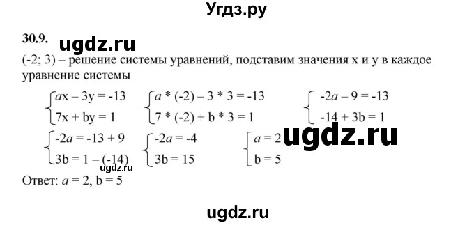 ГДЗ (Решебник к учебнику 2022) по алгебре 7 класс Мерзляк А.Г. / § 30 / 30.9