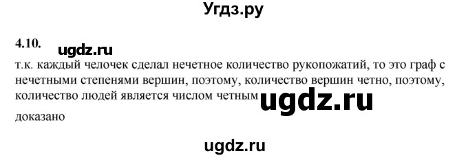 ГДЗ (Решебник к учебнику 2022) по алгебре 7 класс Мерзляк А.Г. / § 4 / 4.10