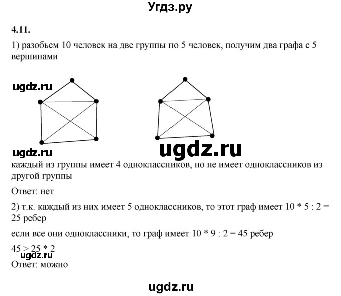 ГДЗ (Решебник к учебнику 2022) по алгебре 7 класс Мерзляк А.Г. / § 4 / 4.11