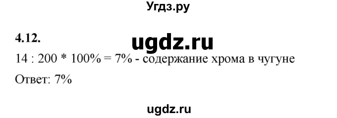 ГДЗ (Решебник к учебнику 2022) по алгебре 7 класс Мерзляк А.Г. / § 4 / 4.12