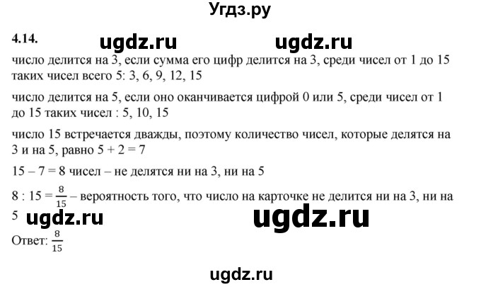 ГДЗ (Решебник к учебнику 2022) по алгебре 7 класс Мерзляк А.Г. / § 4 / 4.14