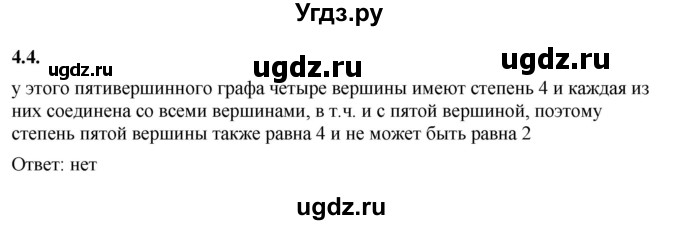 ГДЗ (Решебник к учебнику 2022) по алгебре 7 класс Мерзляк А.Г. / § 4 / 4.4