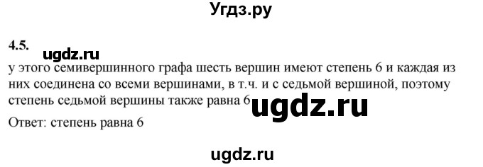 ГДЗ (Решебник к учебнику 2022) по алгебре 7 класс Мерзляк А.Г. / § 4 / 4.5