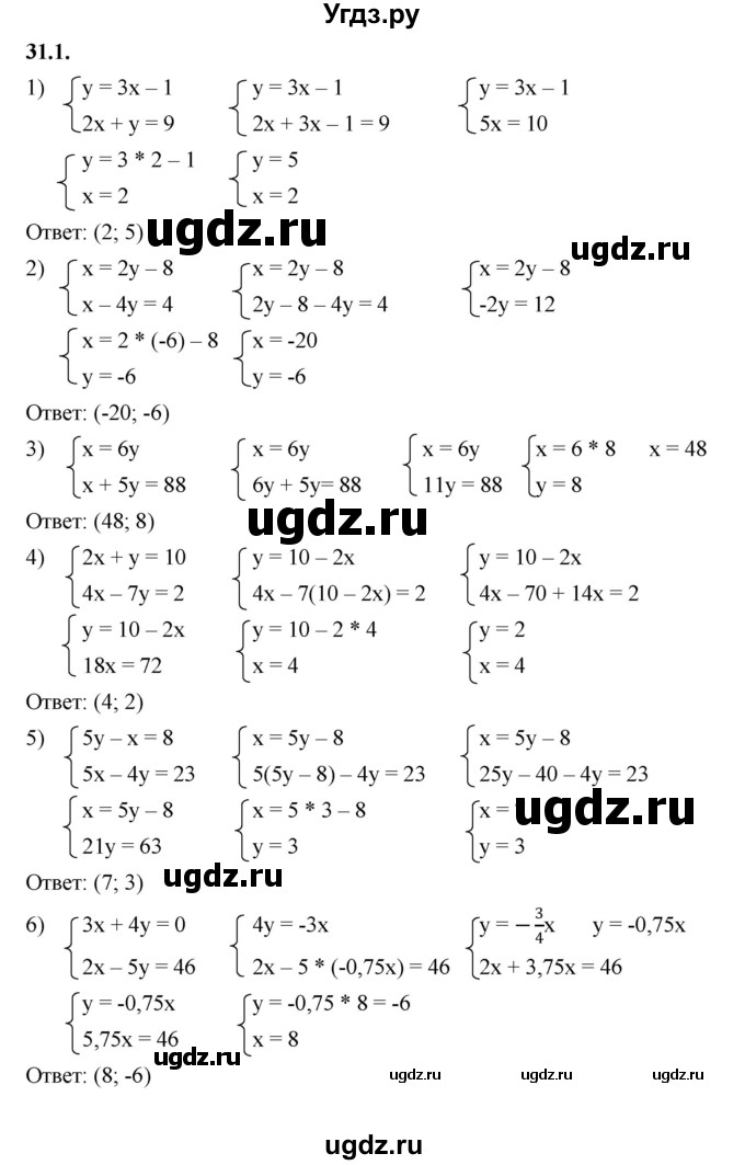 ГДЗ (Решебник к учебнику 2022) по алгебре 7 класс Мерзляк А.Г. / § 31 / 31.1
