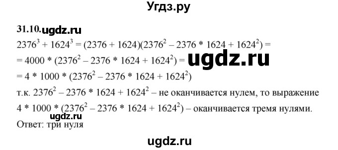 ГДЗ (Решебник к учебнику 2022) по алгебре 7 класс Мерзляк А.Г. / § 31 / 31.10