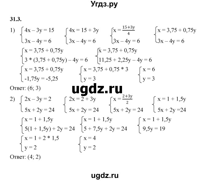 ГДЗ (Решебник к учебнику 2022) по алгебре 7 класс Мерзляк А.Г. / § 31 / 31.3